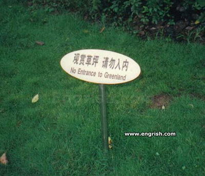 Engrish für "Rasen betreten verboten!"