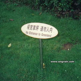 Engrish für "Rasen bet...