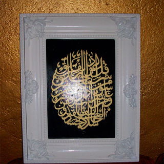 Surah al Falak, Kalligr...