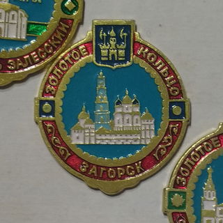 Zagorsk, Sagorsk - da w...