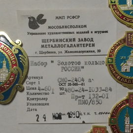 Zagorsk, Sagorsk - da w...